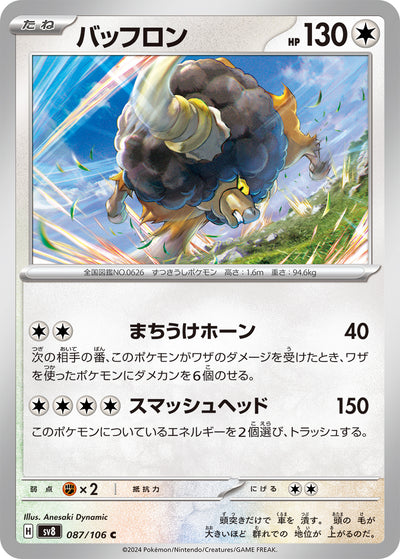 Bisofank 087/106 Super Electric Breaker Pokémon Karte