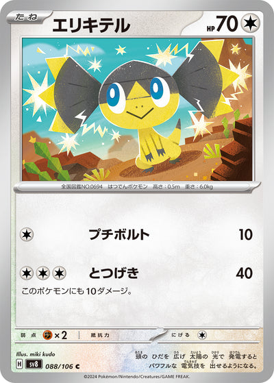 Eguana 088/106 Super Electric Breaker Pokémon Karte