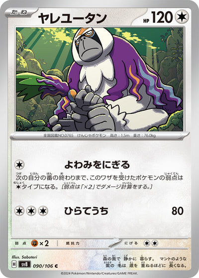 Kommandutan 090/106 Super Electric Breaker Pokémon Karte
