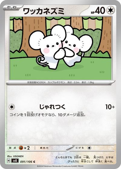 Zwieps 091/106 Super Electric Breaker Pokémon Karte