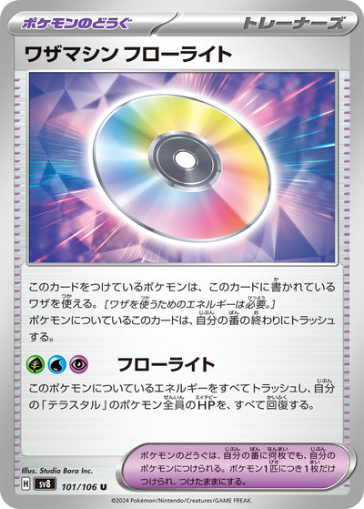 Technische Maschine: Fluorit 101/106 Super Electric Breaker Pokémon Karte
