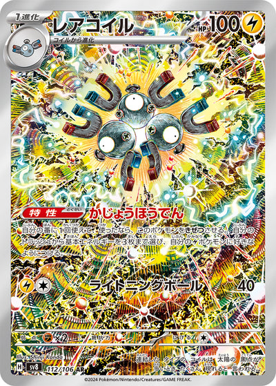 Magneton 112/106 Super Electric Breaker Pokémon Karte