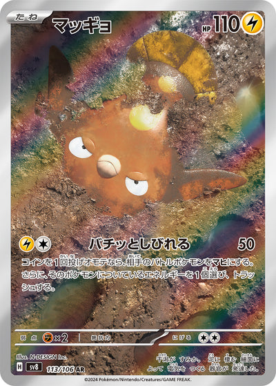 Flunschlik 113/106 Super Electric Breaker Pokémon Karte