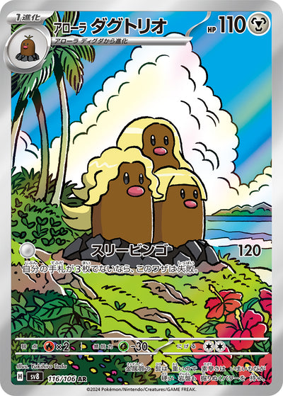 Alola-Digdri 116/106 Super Electric Breaker Pokémon Karte
