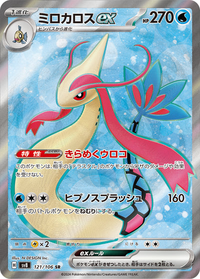 Milotic ex 121/106 Super Electric Breaker Pokémon Karte