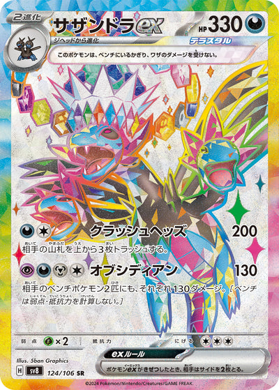 Trikephalo ex 124/106 Super Electric Breaker Pokémon Karte