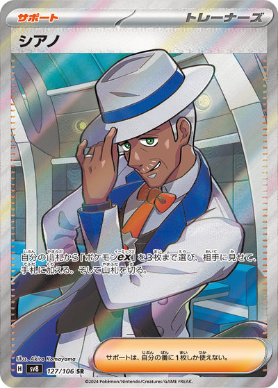 Cyano 127/106 Super Electric Breaker Pokémon Karte