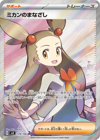 Jasmins Blick 129/106 Super Electric Breaker Pokémon Karte