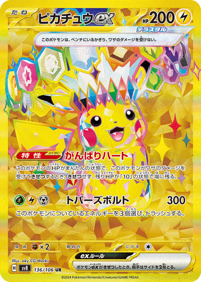 Pikachu ex 136/106 Super Electric Breaker Pokémon Karte