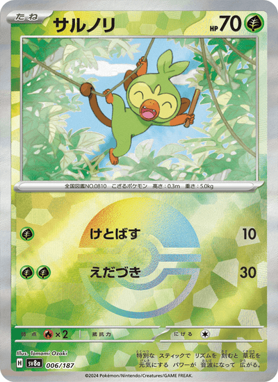 Chimpep 006/187 Terastal Fest ex Pokémon Karte