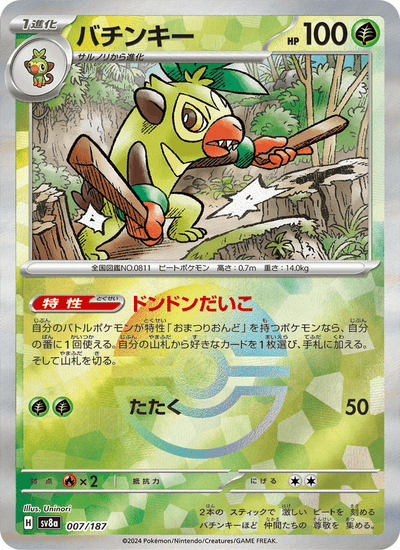 Chimstix 007/187 Terastal Fest ex Pokémon Karte