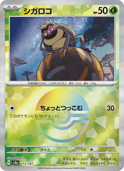 Relluk 013/187 Terastal Fest ex Pokémon Karte