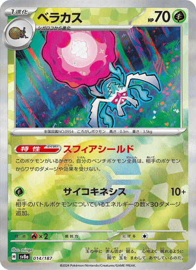 Skarabaks 014/187 Terastal Fest ex Pokémon Karte