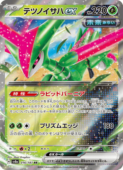 Eisenblatt-ex 016/187 Terastal Fest ex Pokémon Karte