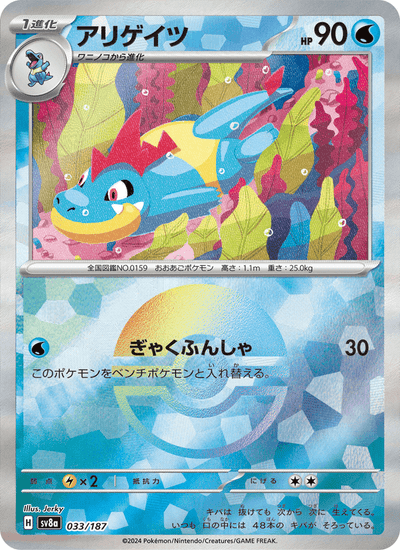 Tyracroc 033/187 Terastal Fest ex Pokémon Karte