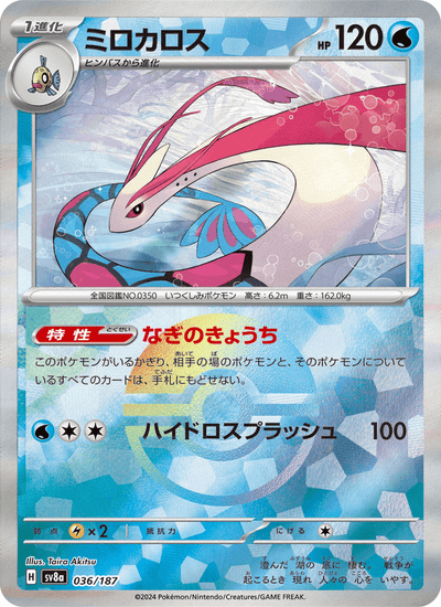Milotic 036/187 Terastal Fest ex Pokémon Karte