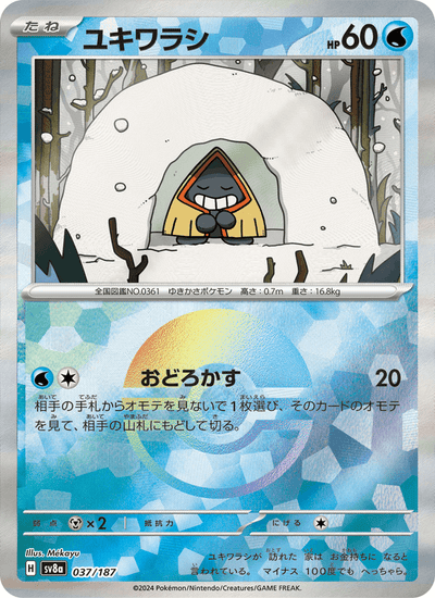 Schneppke 037/187 Terastal Fest ex Pokémon Karte