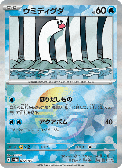 Schligda 042/187 Terastal Fest ex Pokémon Karte