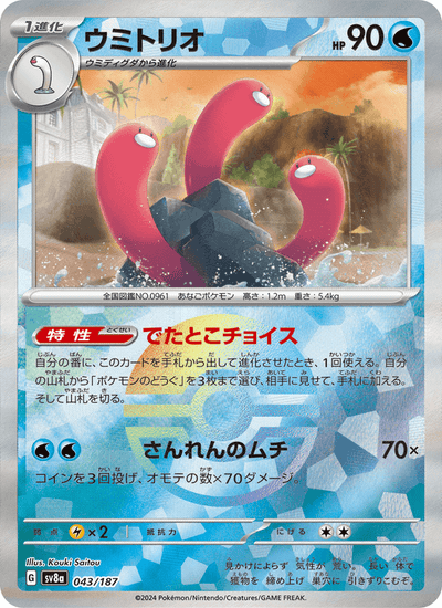 Schligdri 043/187 Terastal Fest ex Pokémon Karte
