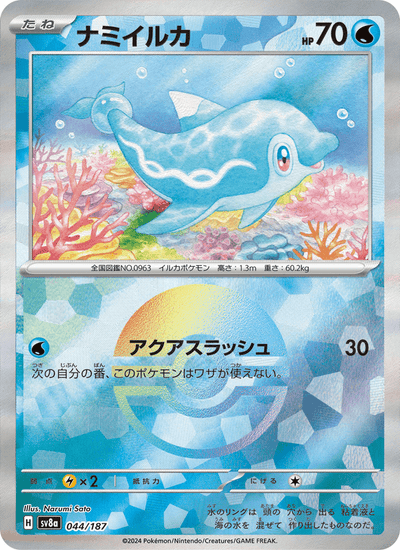 Normifin 044/187 Terastal Fest ex Pokémon Karte