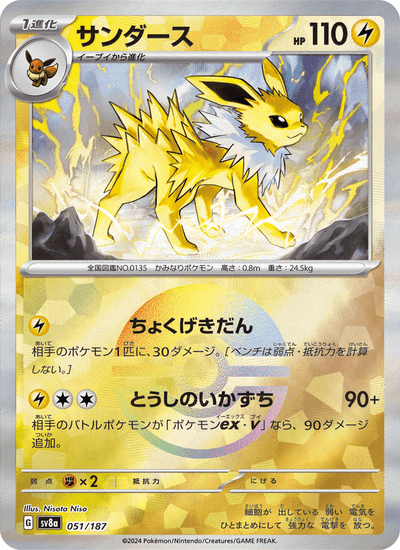 Blitza 051/187 Terastal Fest ex Pokémon Karte