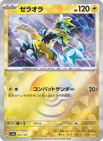 Zeraora 053/187 Terastal Fest ex Pokémon Karte