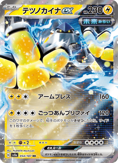Eisenhand-ex 054/187 Terastal Fest ex Pokémon Karte