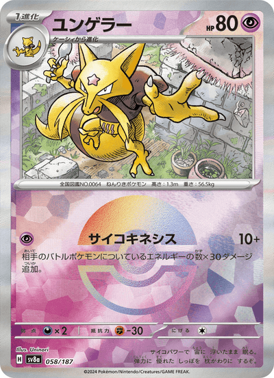 Kadabra 058/187 Terastal Fest ex Pokémon Karte