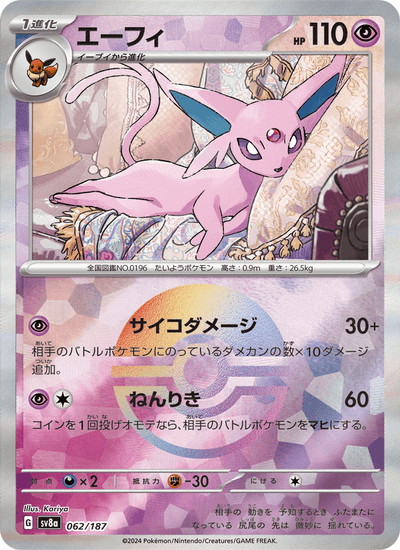 Psiana 062/187 Terastal Fest ex Pokémon Karte