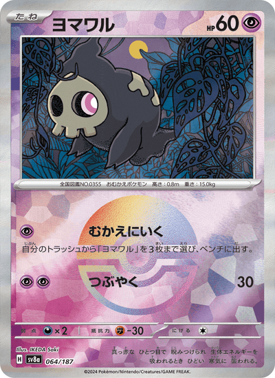 Zwirrlicht 064/187 Terastal Fest ex Pokémon Karte