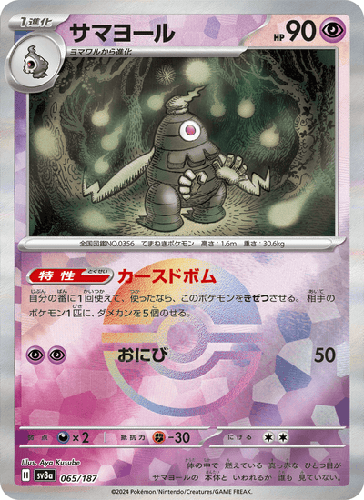 Zwirrklop 065/187 Terastal Fest ex Pokémon Karte