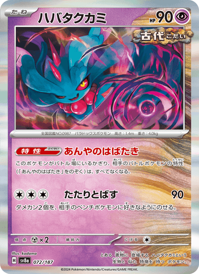 Flatterhaar 072/187 Terastal Fest ex Pokémon Karte