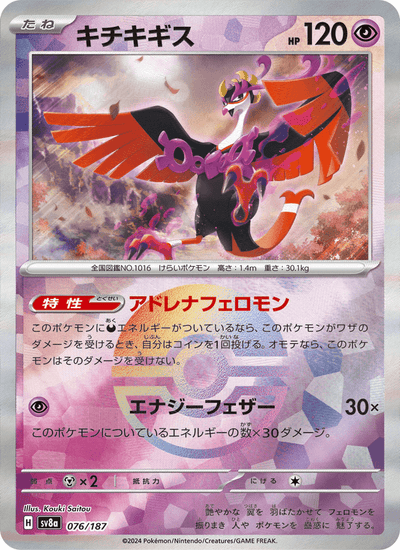 Beatori 076/187 Terastal Fest ex Pokémon Karte