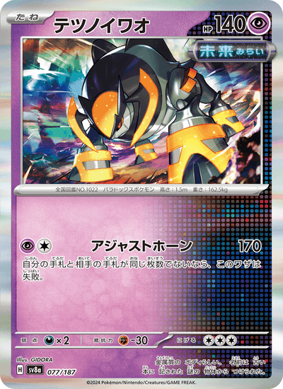 Eisenfels 077/187 Terastal Fest ex Pokémon Karte