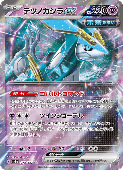 Eisenhaupt-ex 078/187 Terastal Fest ex Pokémon Karte