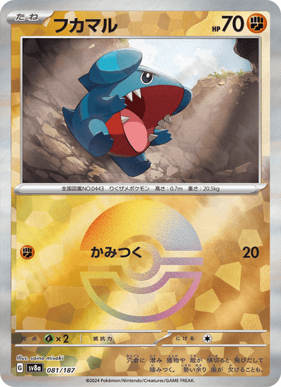 Kaumalat 081/187 Terastal Fest ex Pokémon Karte