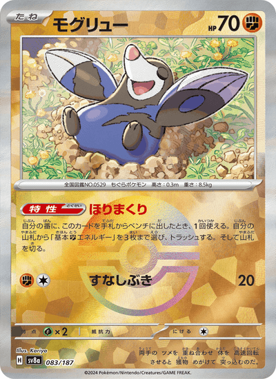 Rotomurf 083/187 Terastal Fest ex Pokémon Karte