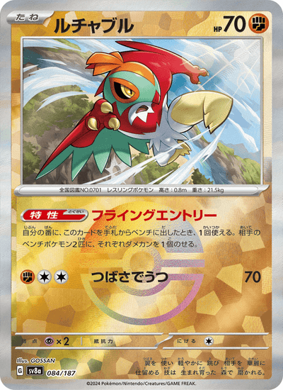 Resladero 084/187 Terastal Fest ex Pokémon Karte