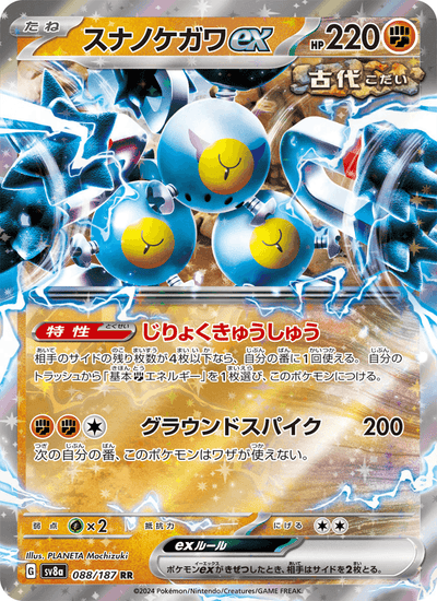 Sandfell-ex 088/187 Terastal Fest ex Pokémon Karte