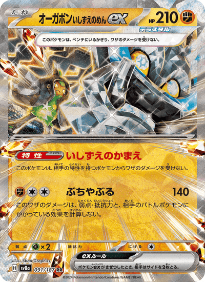 Fundamentmaske-Ogerpon-ex 091/187 Terastal Fest ex Pokémon Karte