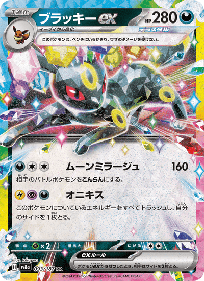 Nachtara-ex 093/187 Terastal Fest ex Pokémon Karte