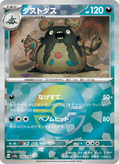Deponitox 095/187 Terastal Fest ex Pokémon Karte