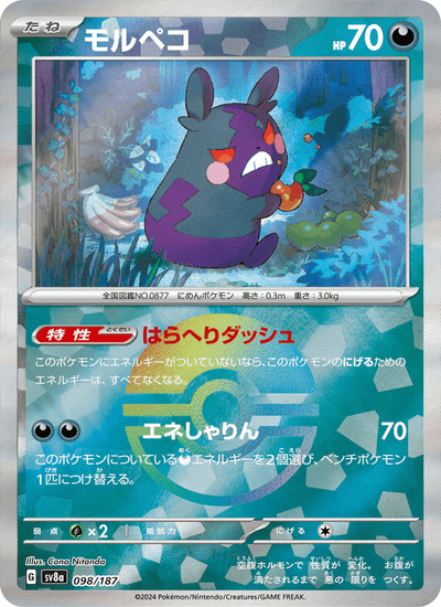 Morpeko 098/187 Terastal Fest ex Pokémon Karte