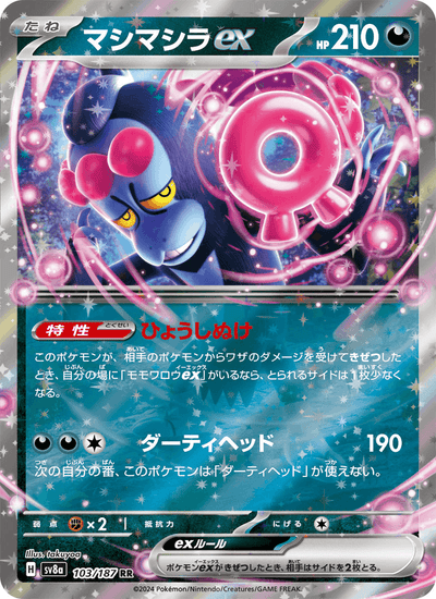 Benesaru-ex 103/187 Terastal Fest ex Pokémon Karte