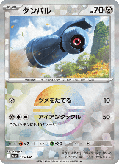 Tanhel 106/187 Terastal Fest ex Pokémon Karte