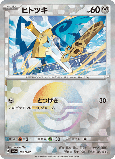 Gramokles 109/187 Terastal Fest ex Pokémon Karte