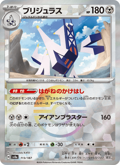 Briduradon 113/187 Terastal Fest ex Pokémon Karte