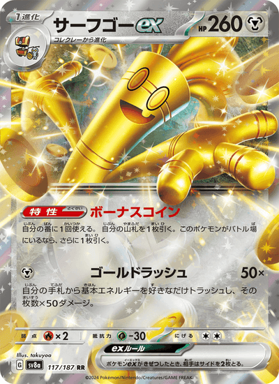 Monetigo-ex 117/187 Terastal Fest ex Pokémon Karte