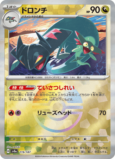 Phandra 119/187 Terastal Fest ex Pokémon Karte
