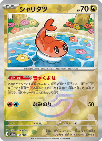 Nigiragi 121/187 Terastal Fest ex Pokémon Karte